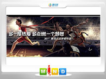 临县361度——腾讯大运会梦想传递